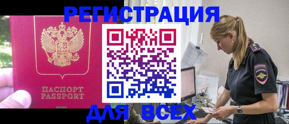 прописка иностранных граждан в Россоши