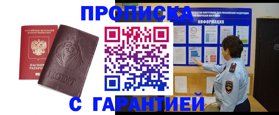 прописка для кредита в Россоши
