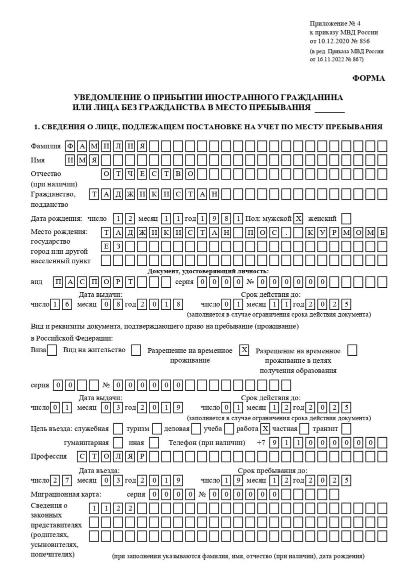 временная регистрация в Россоши